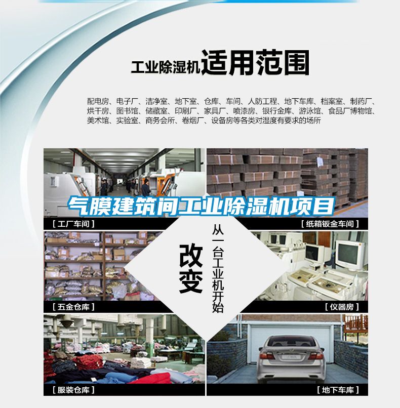欧美成色手机在线观看 气膜建筑间工业除湿机项目