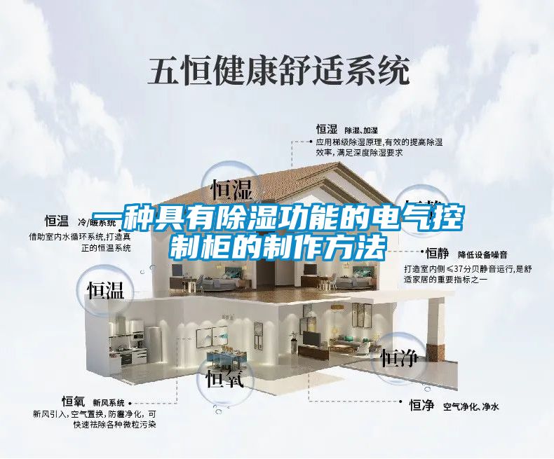 欧美黄色电影在线播放 一种具有除湿功能的电气控制柜的制作方法