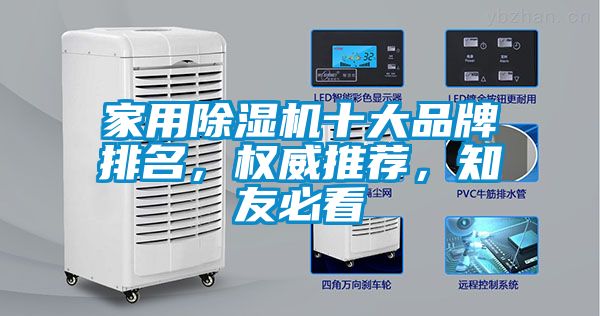 欧美黄色电影在线播放 家用除湿机十大品牌排名，权威推荐，知友必看