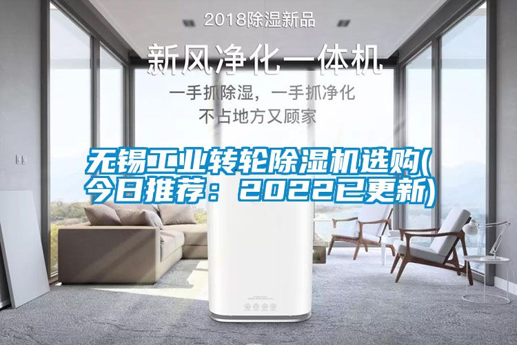 欧美成色手机在线观看 无锡工业转轮除湿机选购(今日推荐：2022已更新)