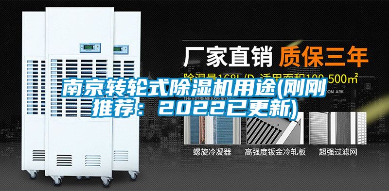 欧美黄色性爱视频网站 南京转轮式除湿机用途(刚刚推荐：2022已更新)