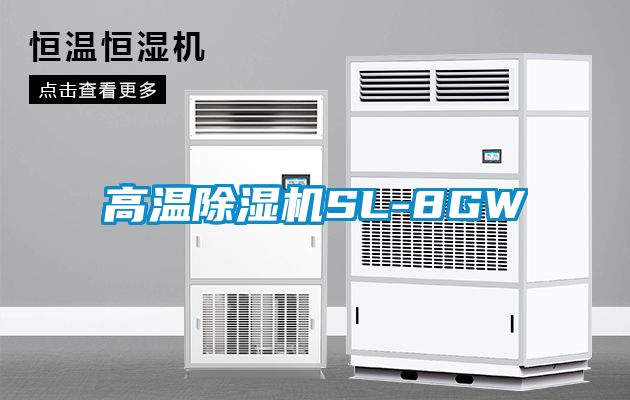 欧美黄色电影在线播放 高温除湿机SL-8GW