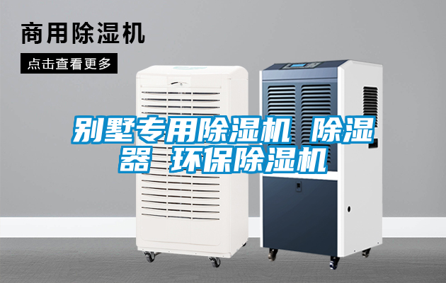 欧美黄色电影在线播放 别墅专用除湿机 除湿器 环保除湿机