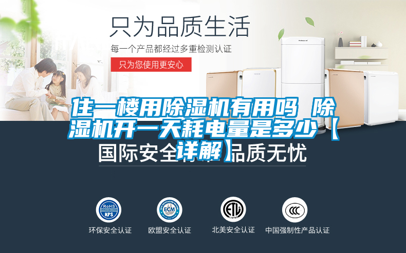 欧美黄色性爱视频网站 住一楼用除湿机有用吗 除湿机开一天耗电量是多少【详解】