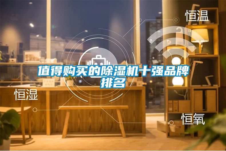 欧美成色手机在线观看 值得购买的除湿机十强品牌排名