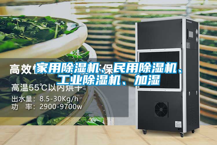 欧美黄色电影在线播放 家用除湿机、民用除湿机、工业除湿机、加湿