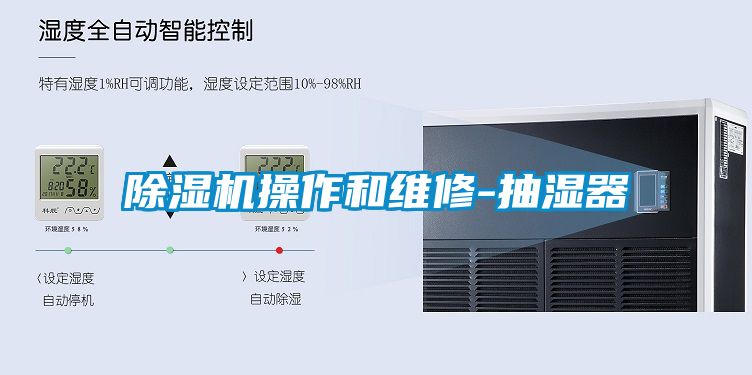 欧美成色手机在线观看 除湿机操作和维修-抽湿器