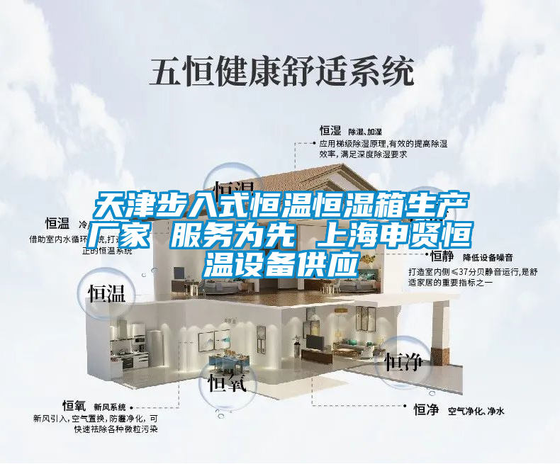 欧美黄色性爱视频网站 天津步入式恒温恒湿箱生产厂家 服务为先 上海申贤恒温设备供应