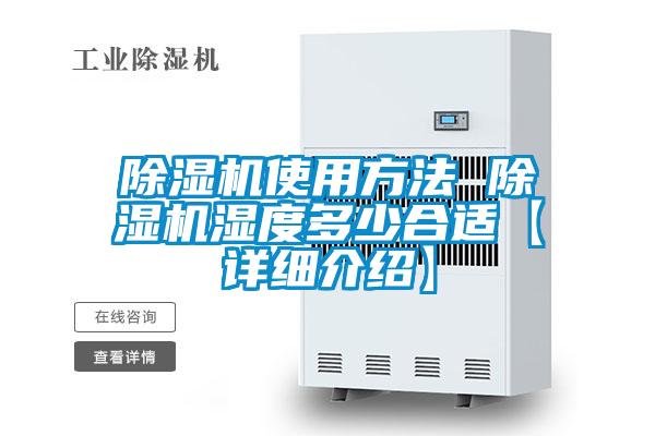 欧美黄色电影在线播放 除湿机使用方法 除湿机湿度多少合适【详细介绍】