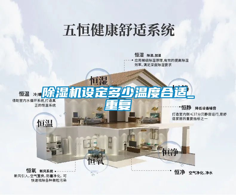 欧美成色手机在线观看 除湿机设定多少温度合适_重复