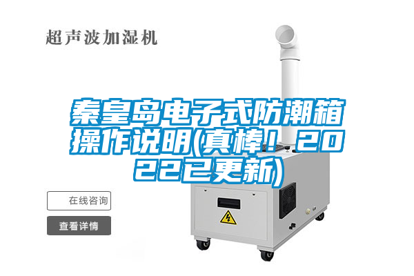 欧美黄色电影在线播放 秦皇岛电子式防潮箱操作说明(真棒！2022已更新)