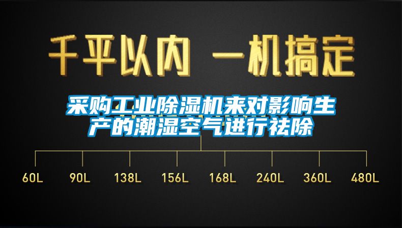 欧美黄色电影在线播放 采购工业除湿机来对影响生产的潮湿空气进行祛除