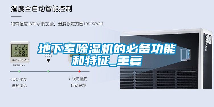 欧美黄色性爱视频网站 地下室除湿机的必备功能和特征_重复