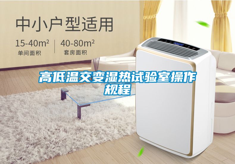 欧美成色手机在线观看 高低温交变湿热试验室操作规程