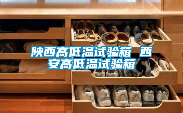 欧美黄色电影在线播放 陕西高低温试验箱 西安高低温试验箱