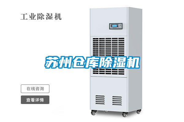 欧美黄色电影在线播放 苏州仓库除湿机