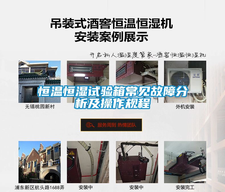 欧美黄色电影在线播放 恒温恒湿试验箱常见故障分析及操作规程