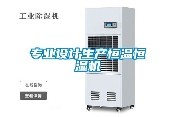 欧美黄色电影在线播放 专业设计生产恒温恒湿机