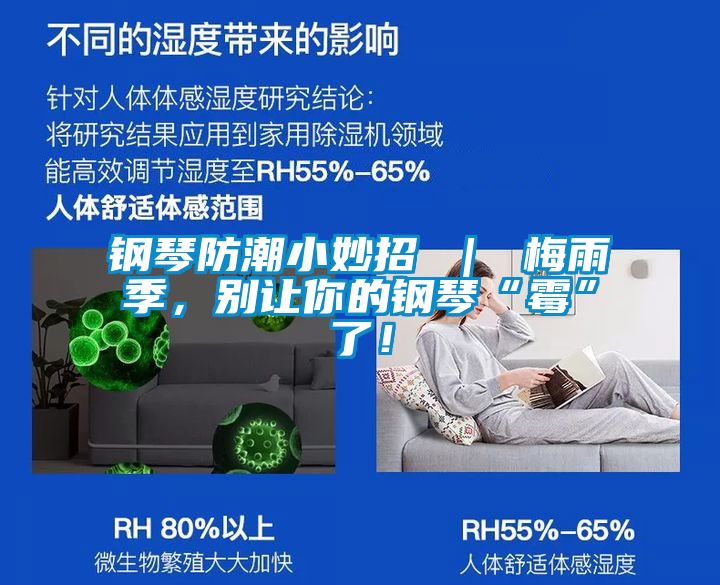 欧美黄色电影在线播放 钢琴防潮小妙招 ｜ 梅雨季，别让你的钢琴“霉”了！