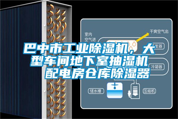 欧美黄色电影在线播放 巴中市工业除湿机，大型车间地下室抽湿机  配电房仓库除湿器