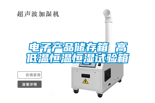 欧美黄色电影在线播放 电子产品储存箱 高低温恒温恒湿试验箱