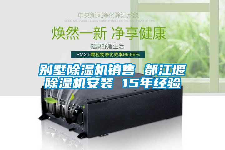 欧美黄色性爱视频网站 别墅除湿机销售 都江堰除湿机安装 15年经验