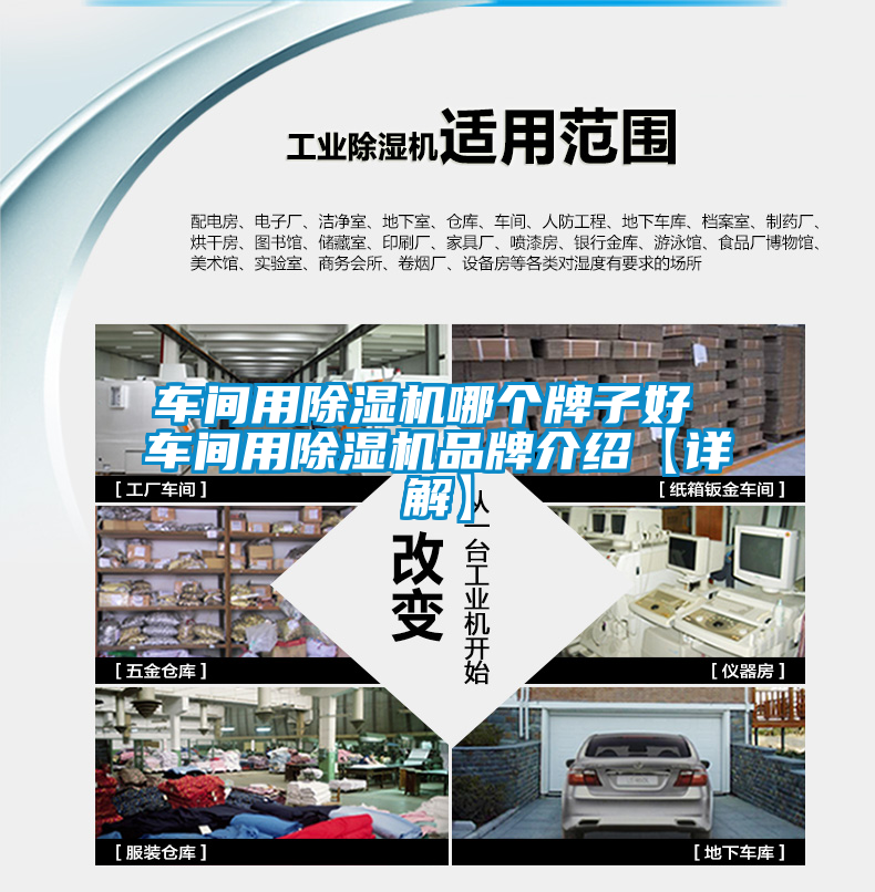 欧美黄色电影在线播放 车间用除湿机哪个牌子好 车间用除湿机品牌介绍【详解】