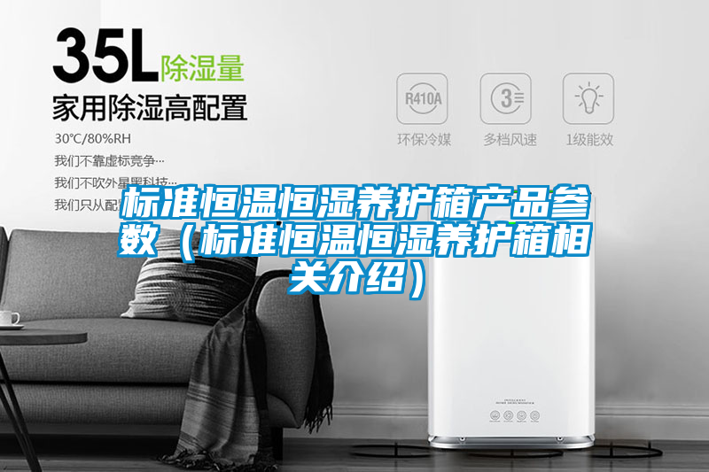 欧美黄色电影在线播放 标准恒温恒湿养护箱产品参数（标准恒温恒湿养护箱相关介绍）