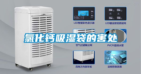 欧美成色手机在线观看 氯化钙吸湿袋的害处