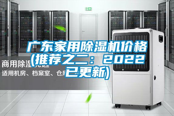 欧美黄色性爱视频网站 广东家用除湿机价格(推荐之二：2022已更新)