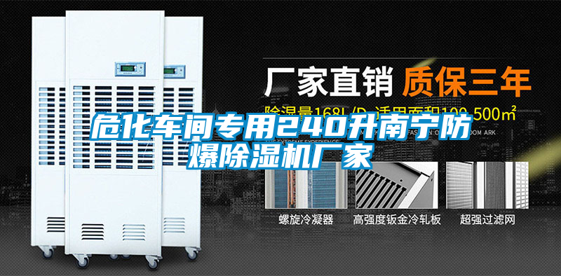 欧美成色手机在线观看 危化车间专用240升南宁防爆除湿机厂家