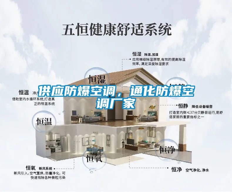 欧美成色手机在线观看 供应防爆空调，通化防爆空调厂家