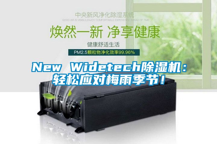 欧美黄色电影在线播放 New Widetech除湿机：轻松应对梅雨季节！