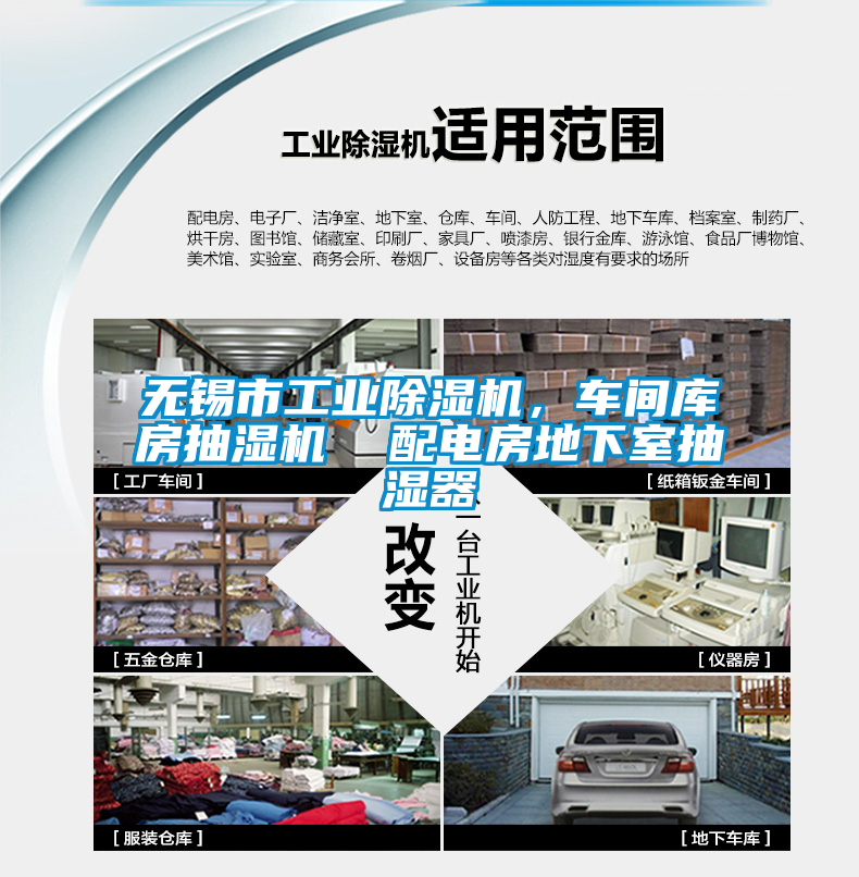 欧美黄色性爱视频网站 无锡市工业除湿机，车间库房抽湿机  配电房地下室抽湿器