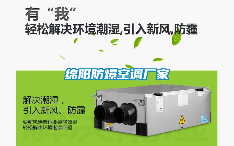 欧美黄色电影在线播放 绵阳防爆空调厂家