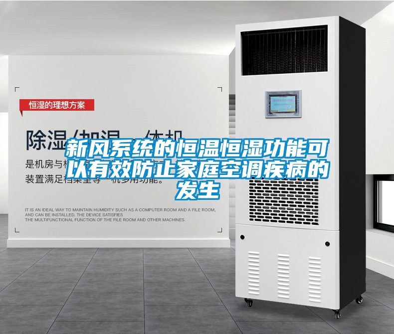 欧美成色手机在线观看 新风系统的恒温恒湿功能可以有效防止家庭空调疾病的发生