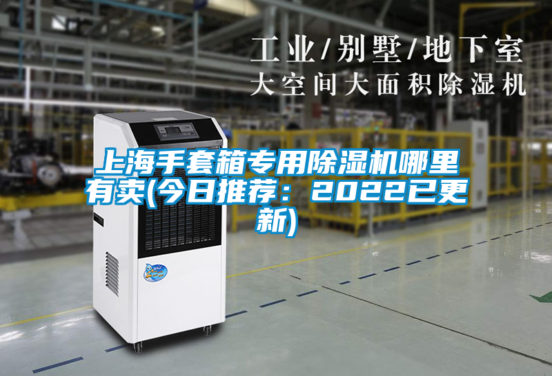 欧美黄色电影在线播放 上海手套箱专用除湿机哪里有卖(今日推荐：2022已更新)