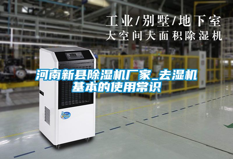 欧美黄色性爱视频网站 河南新县除湿机厂家_去湿机基本的使用常识