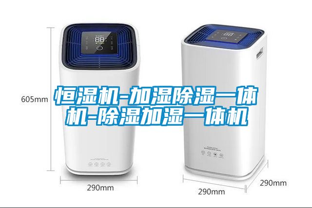 欧美黄色电影在线播放 恒湿机-加湿除湿一体机-除湿加湿一体机