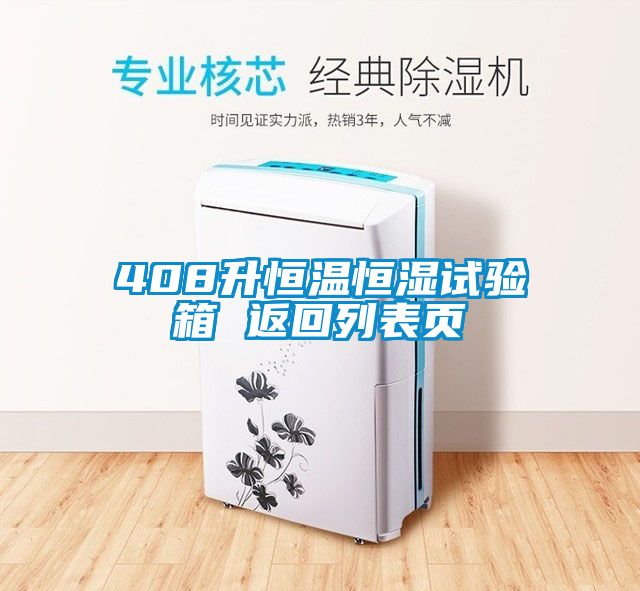 欧美黄色电影在线播放 408升恒温恒湿试验箱 返回列表页