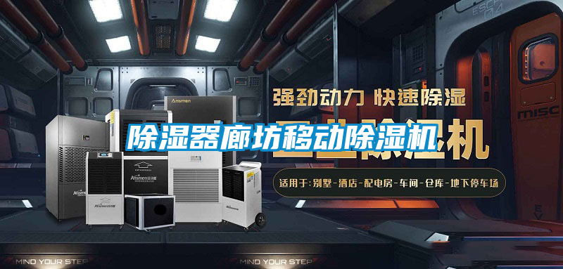 欧美黄色电影在线播放 除湿器廊坊移动除湿机