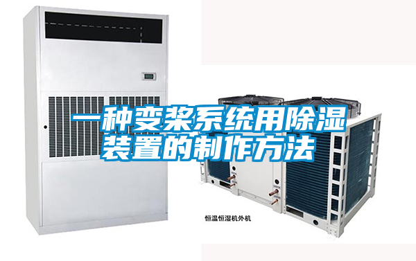 欧美黄色性爱视频网站 一种变桨系统用除湿装置的制作方法