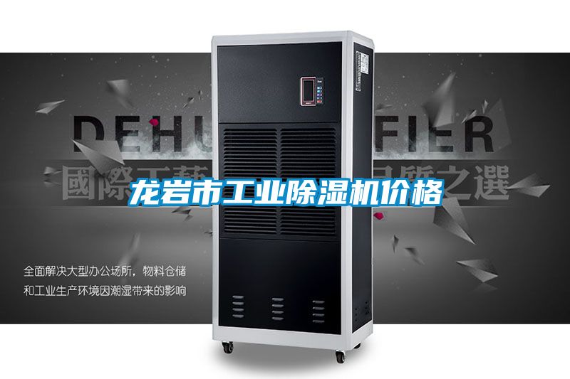 欧美成色手机在线观看 龙岩市工业除湿机价格