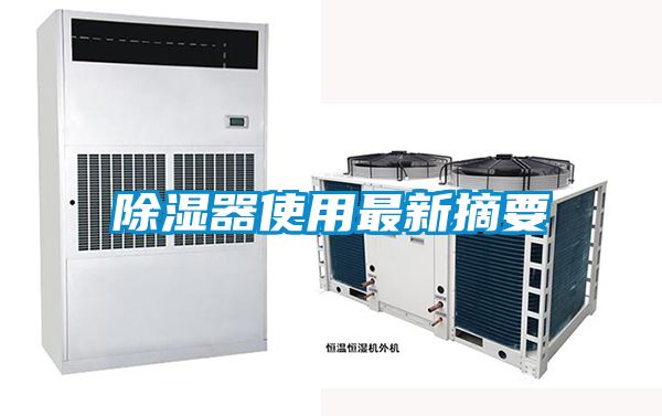 欧美成色手机在线观看 除湿器使用最新摘要