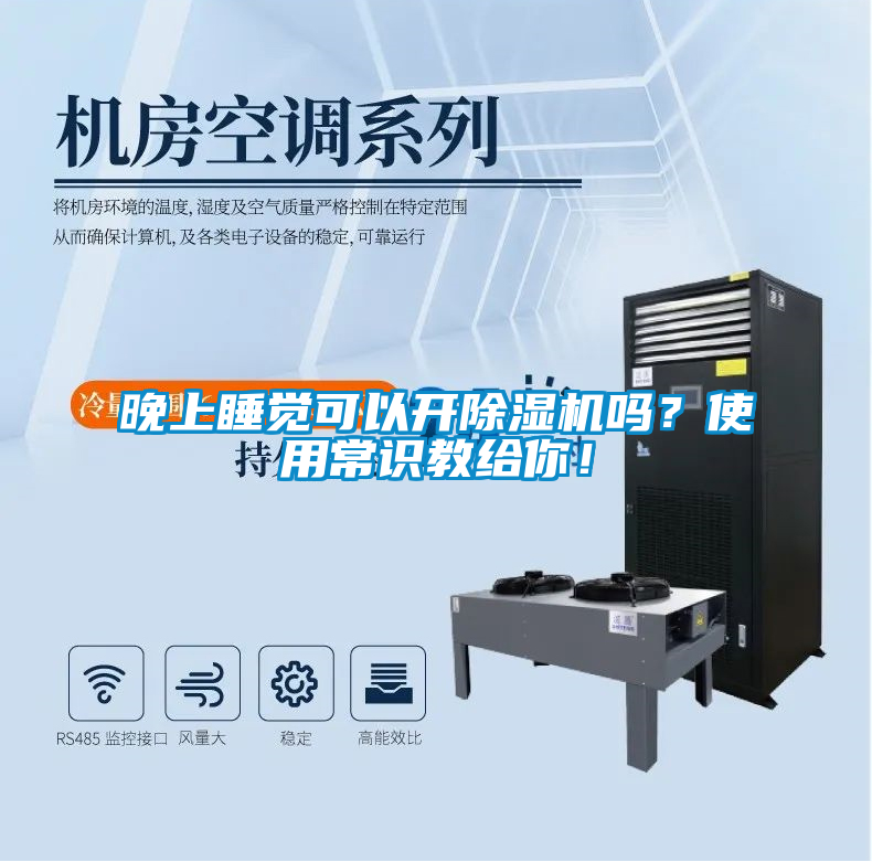 欧美黄色性爱视频网站 晚上睡觉可以开除湿机吗？使用常识教给你！