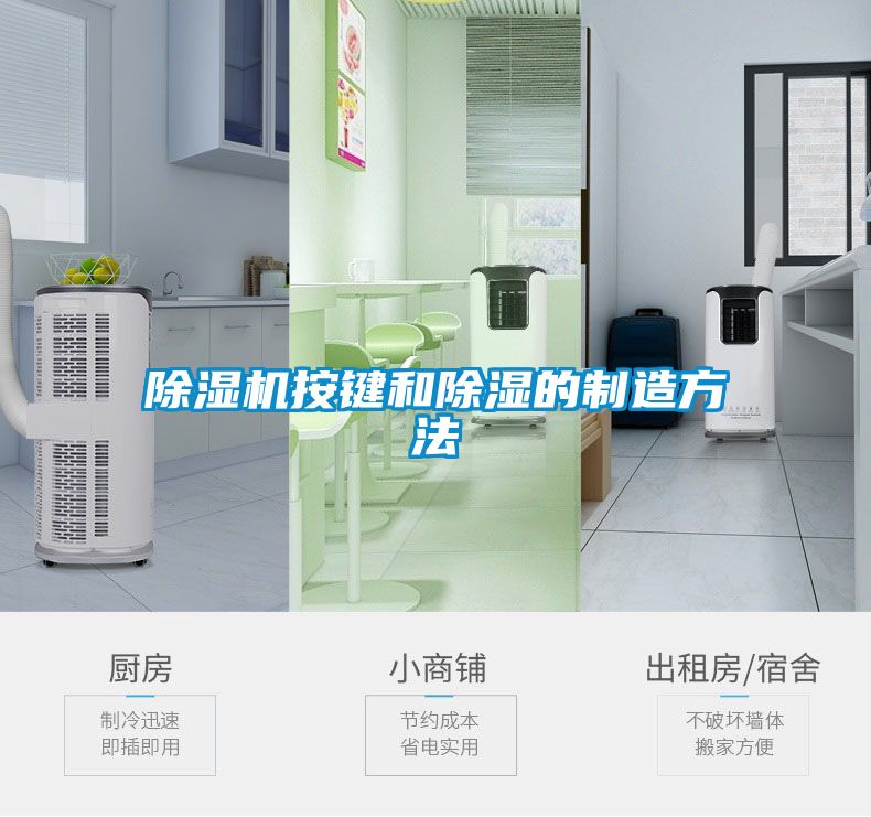 欧美黄色电影在线播放 除湿机按键和除湿的制造方法