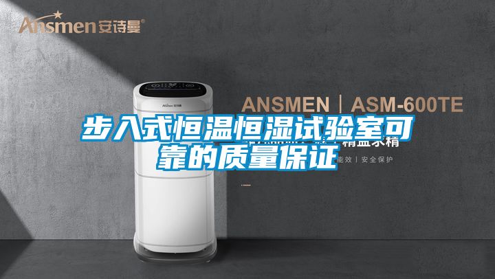 欧美黄色电影在线播放 步入式恒温恒湿试验室可靠的质量保证