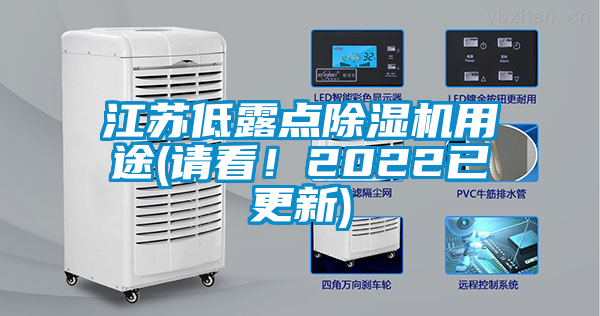 欧美黄色性爱视频网站 江苏低露点除湿机用途(请看！2022已更新)