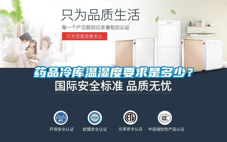 欧美黄色性爱视频网站 药品冷库温湿度要求是多少？