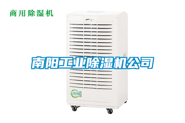 欧美黄色电影在线播放 南阳工业除湿机公司